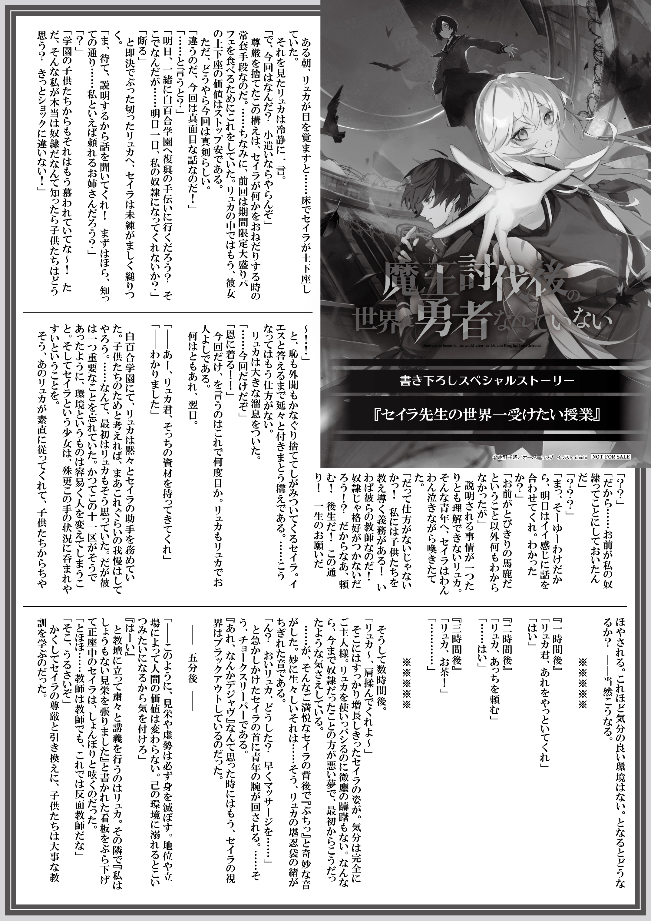 【文庫】【特約店】『魔王討伐後の世界に勇者なんていない 2』B5SSペーパー